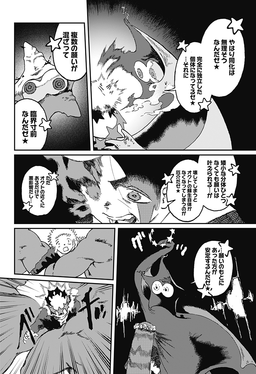 星交O者 - raw - 第23話 - https://jppp.jjkk.to/jppp/06150438/gf4y4n01x10.jpg
