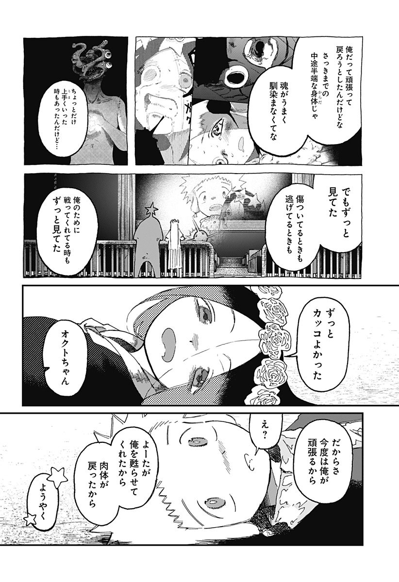 星交O者 - raw - 第23話 - https://jppp.jjkk.to/jppp/06150438/i5q1kzm0wc0.jpg
