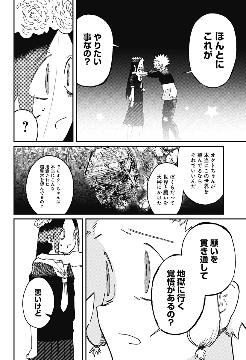 星交O者 - raw - 第23話 - https://jppp.jjkk.to/jppp/06150438/jh3oyc5544y.jpg