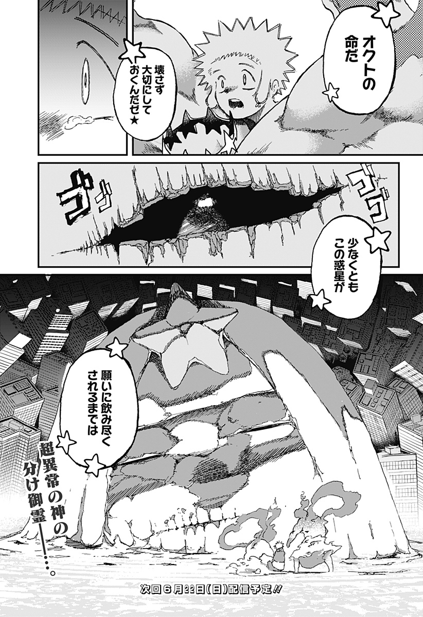 星交O者 - raw - 第23話 - https://jppp.jjkk.to/jppp/06150438/shlnu0u5cst.jpg