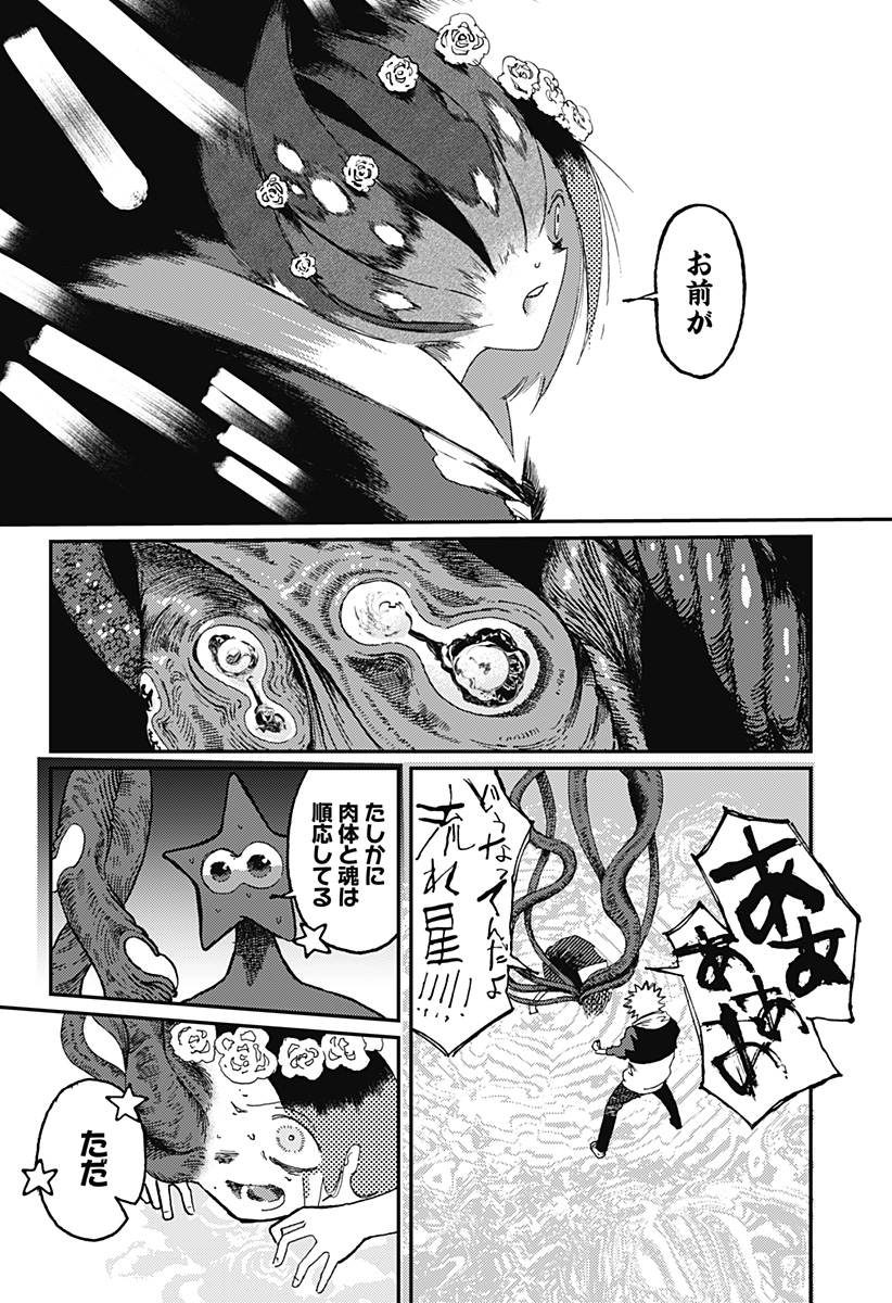 星交O者 - raw - 第23話 - https://jppp.jjkk.to/jppp/06150438/tvvsvngfm21.jpg
