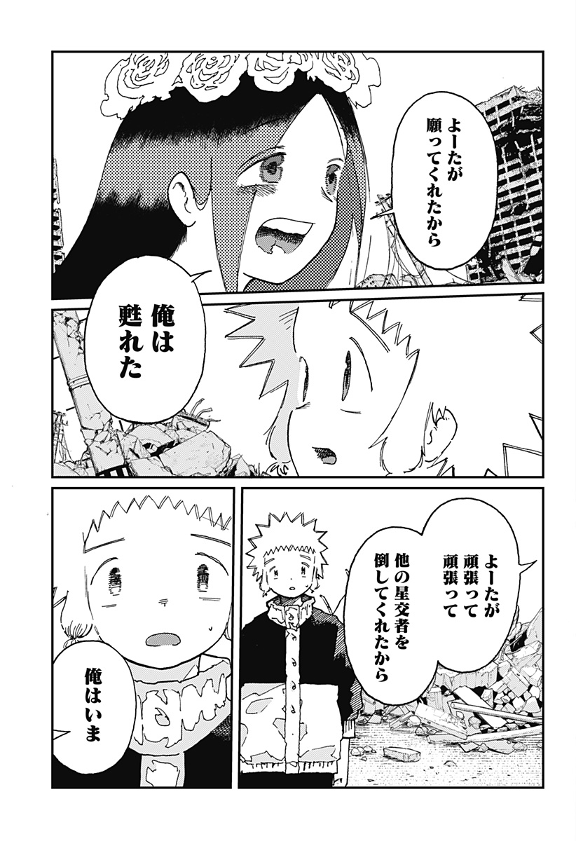 星交O者 - raw - 第23話 - https://jppp.jjkk.to/jppp/06150438/ub2kotejkvs.jpg