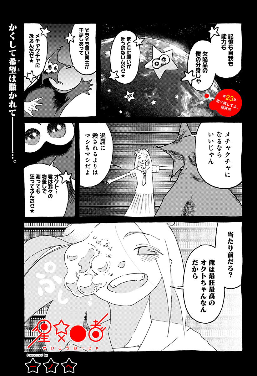 星交O者 - raw - 第23話 - https://jppp.jjkk.to/jppp/06150438/uf2wai3qdvm.jpg
