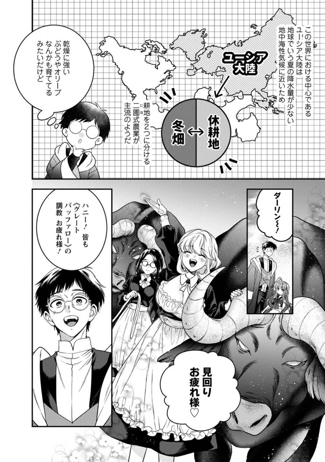 異世界チート開拓記 第32.1話 - Page 6