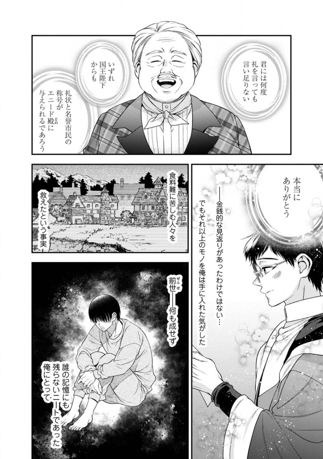 異世界チート開拓記 第32.1話 - Page 2