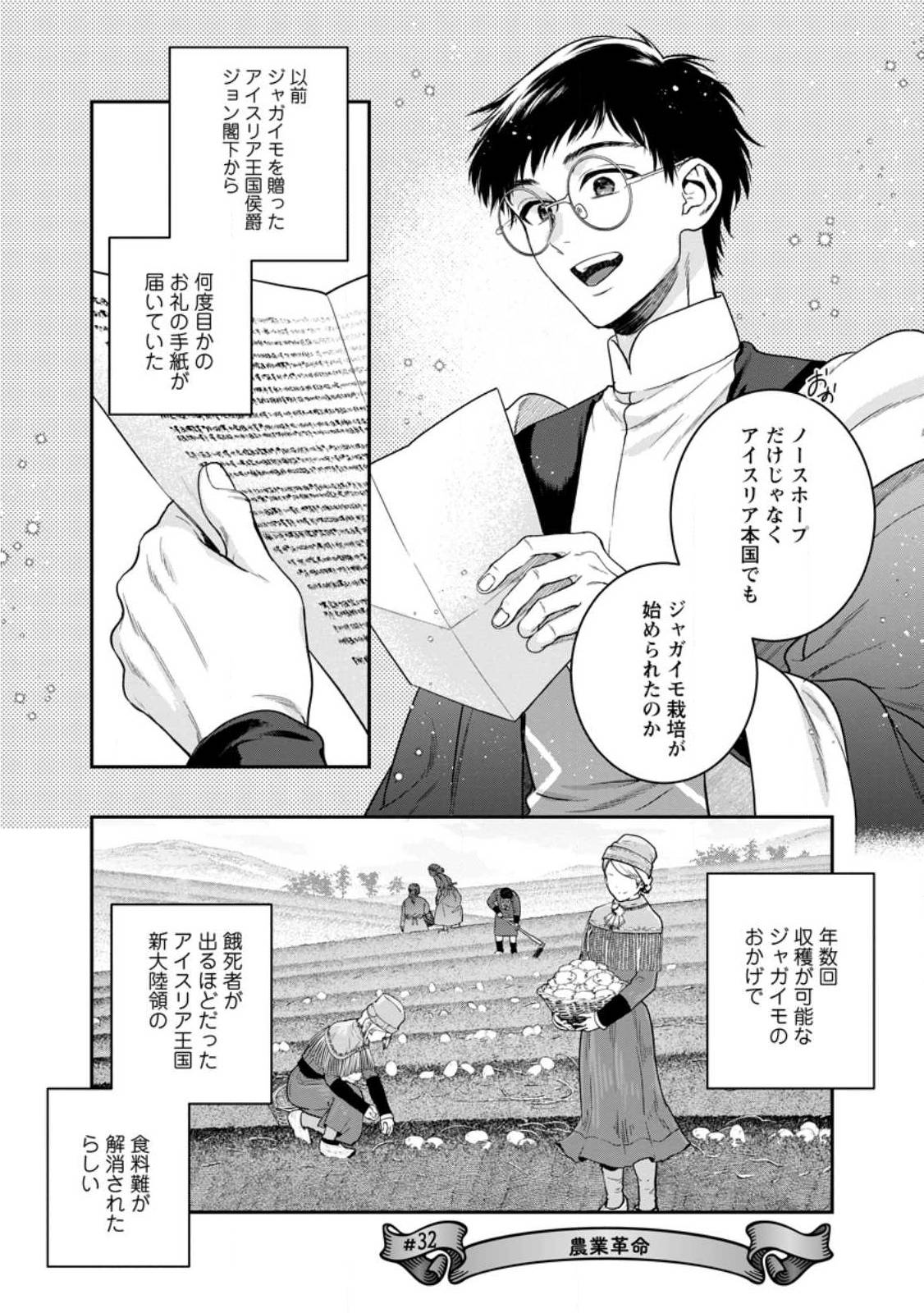 異世界チート開拓記 第32.1話 - Page 1