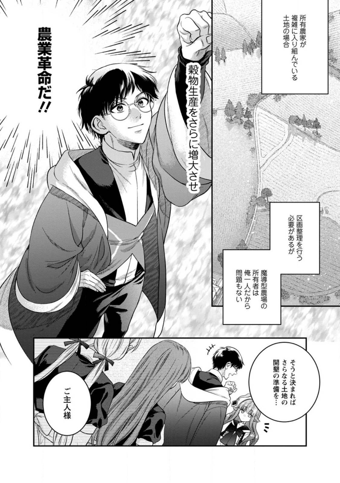 異世界チート開拓記 第32.1話 - Page 10