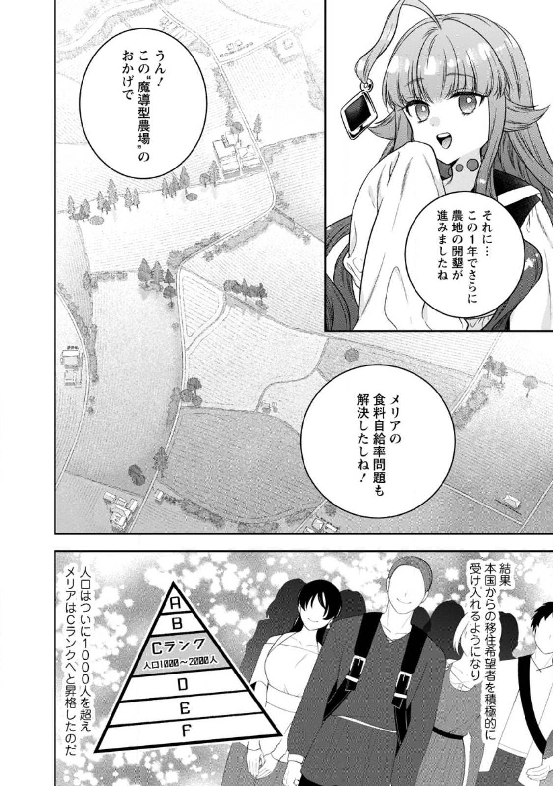 異世界チート開拓記 第32.1話 - Page 4