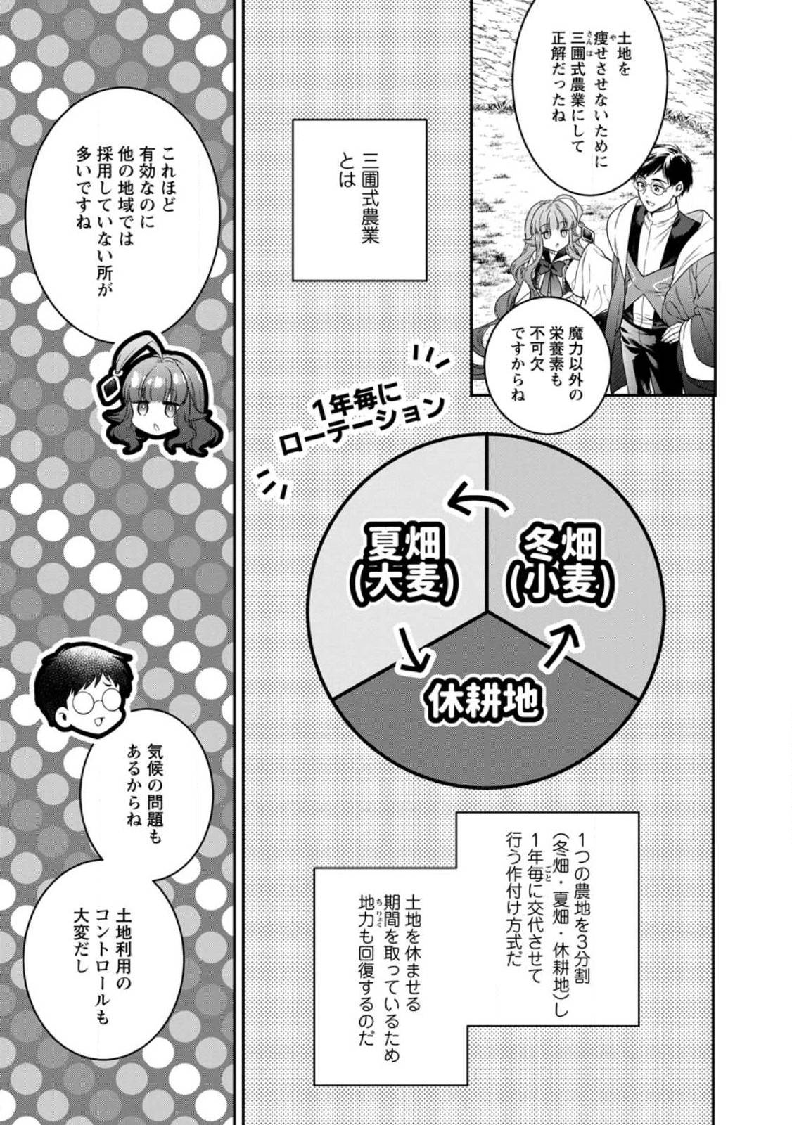 異世界チート開拓記 第32.1話 - Page 5
