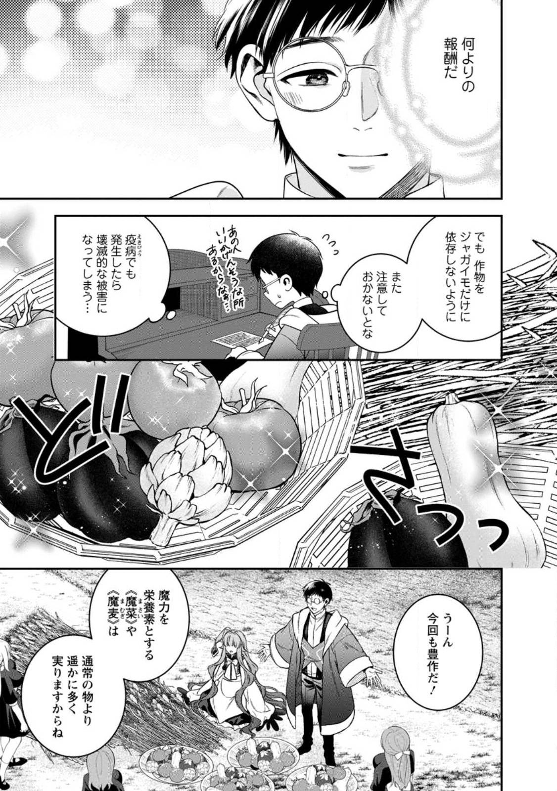 異世界チート開拓記 第32.1話 - Page 3