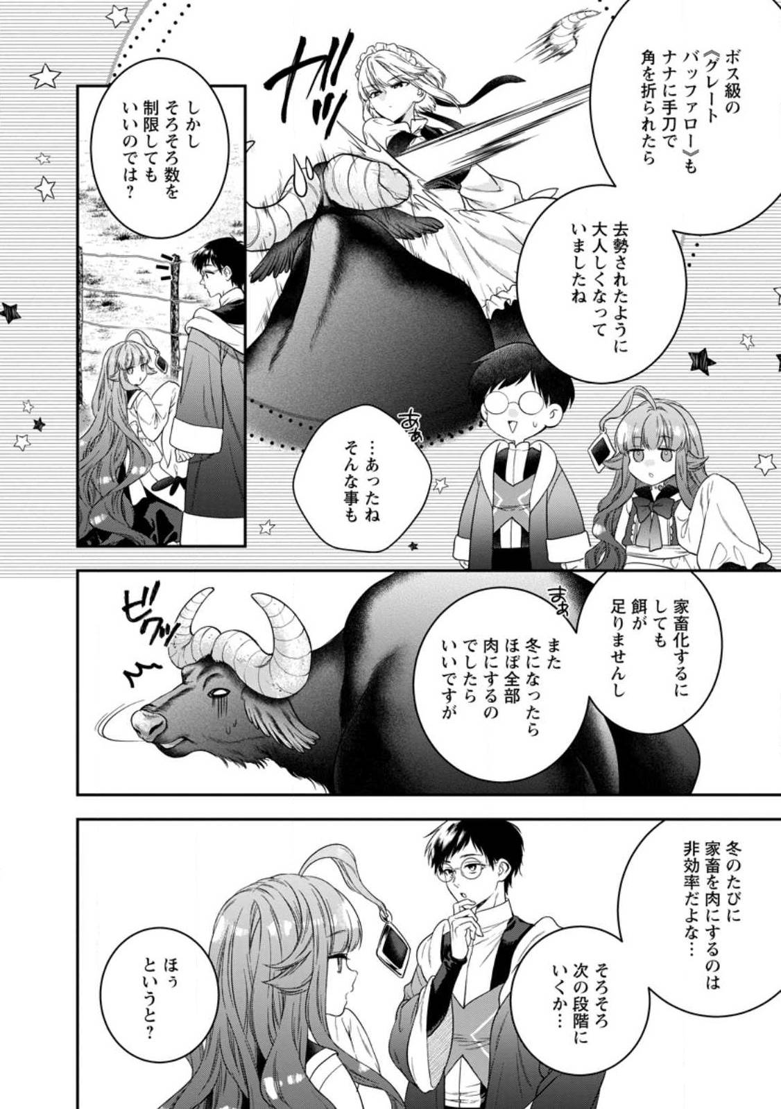 異世界チート開拓記 第32.1話 - Page 8