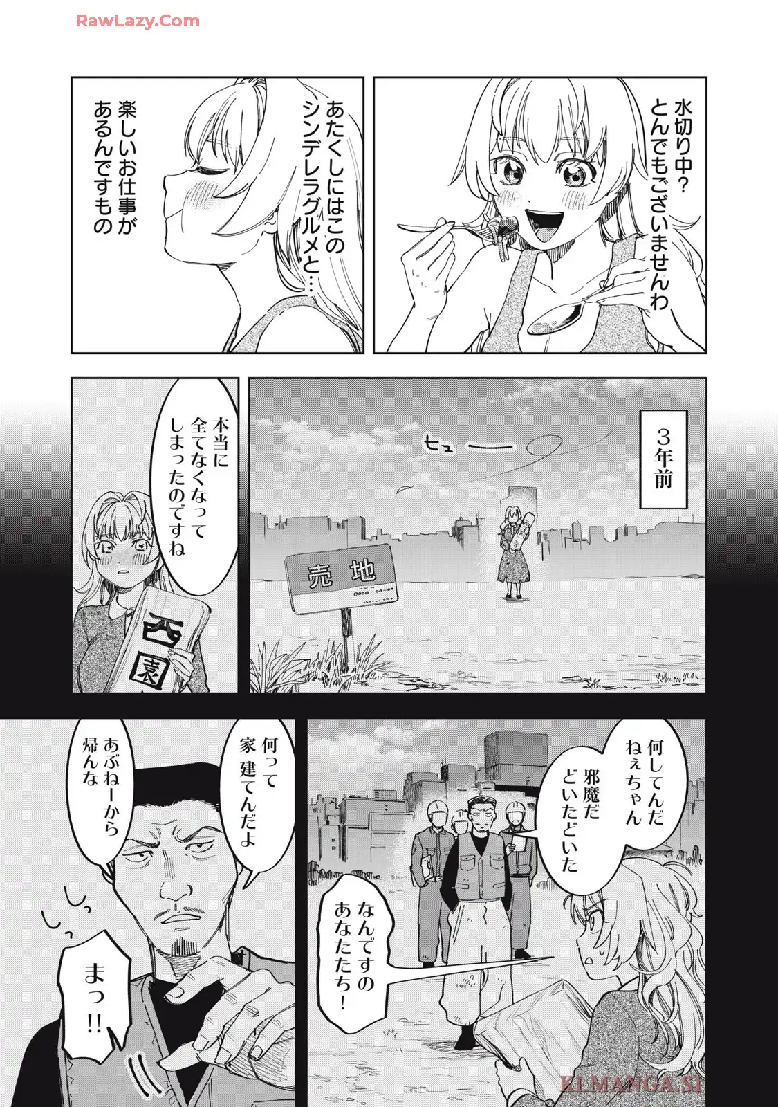 没落麗子のシンデレラグルメ - raw - 第2話 - https://jppp.jjkk.to/jppp/06160414/bdgogrzoaox.webp