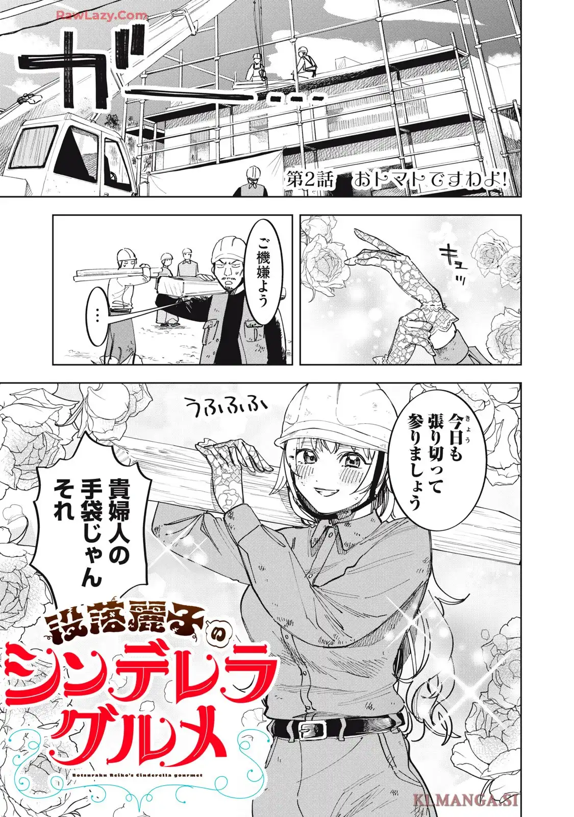 没落麗子のシンデレラグルメ - raw - 第2話 - https://jppp.jjkk.to/jppp/06160414/xz3bbupfjx0.webp