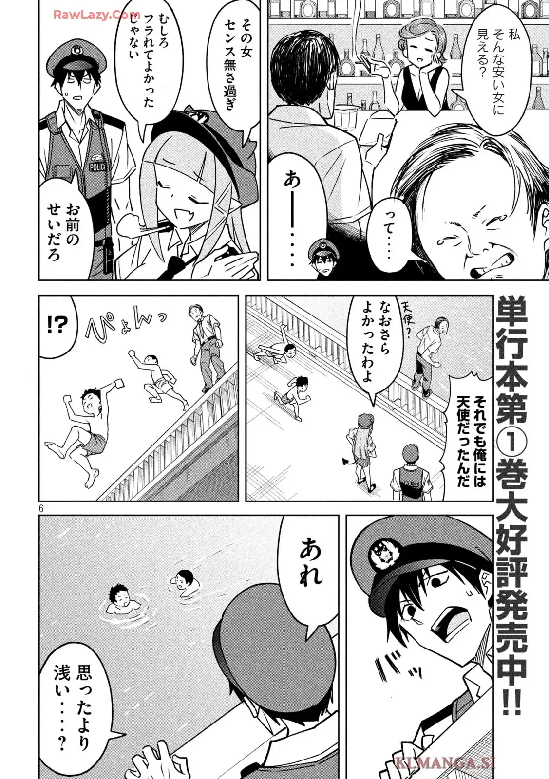 アクマでふけい! 第20話 - Page 6
