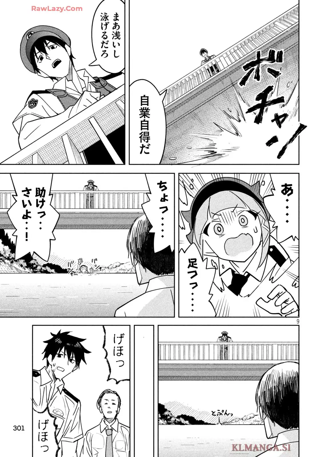 アクマでふけい! 第20話 - Page 9