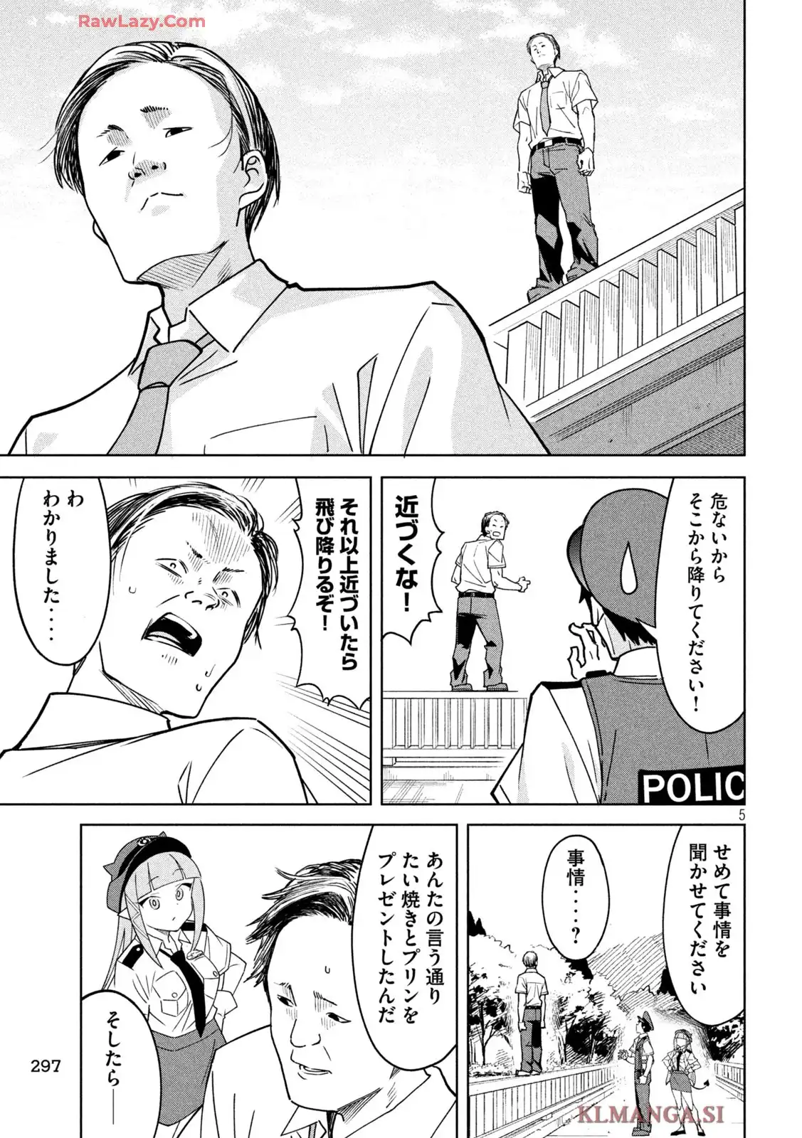 アクマでふけい! 第20話 - Page 5