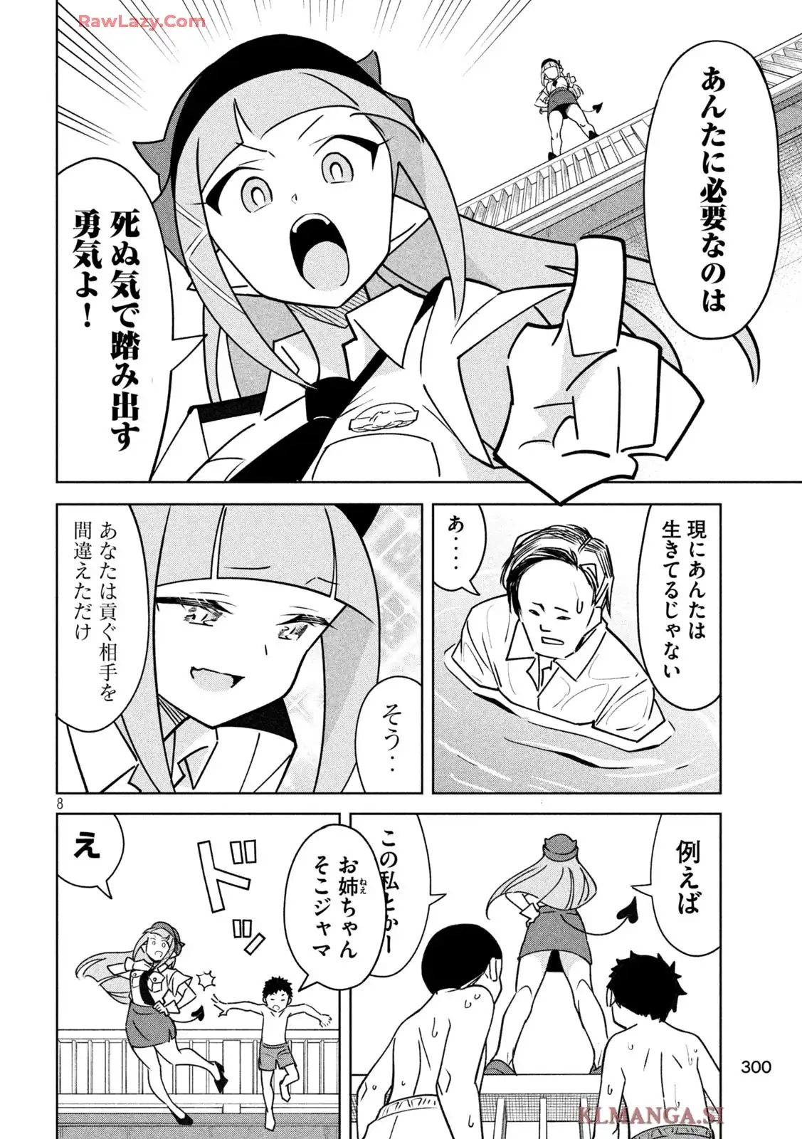 アクマでふけい! 第20話 - Page 8