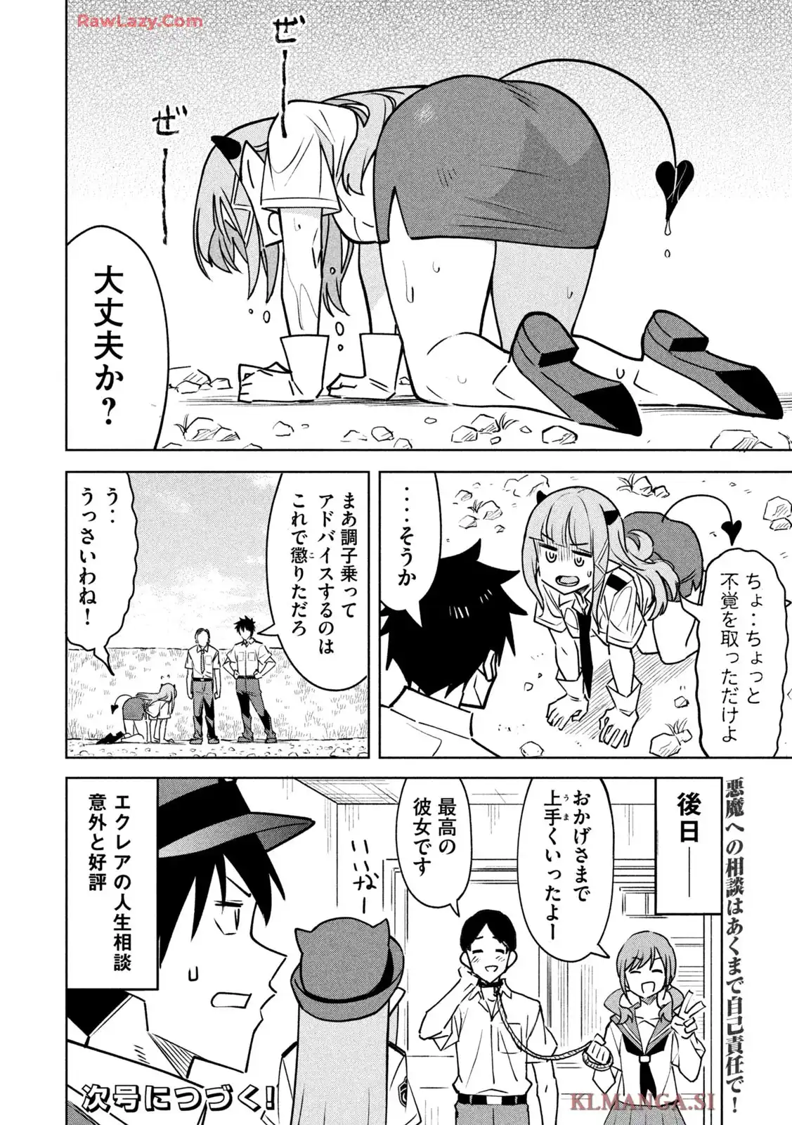 アクマでふけい! 第20話 - Page 10