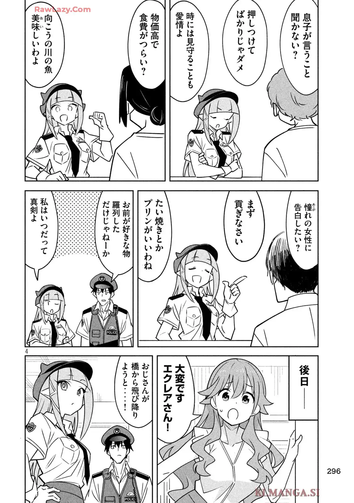 アクマでふけい! 第20話 - Page 4