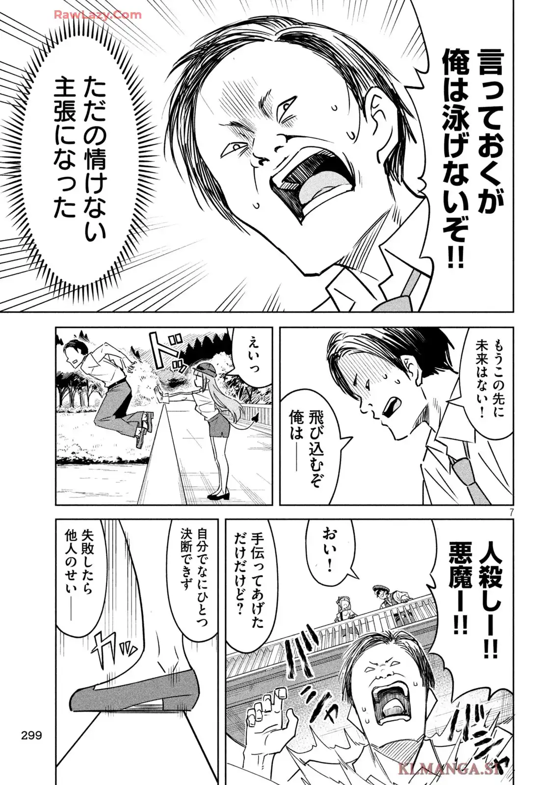アクマでふけい! 第20話 - Page 7