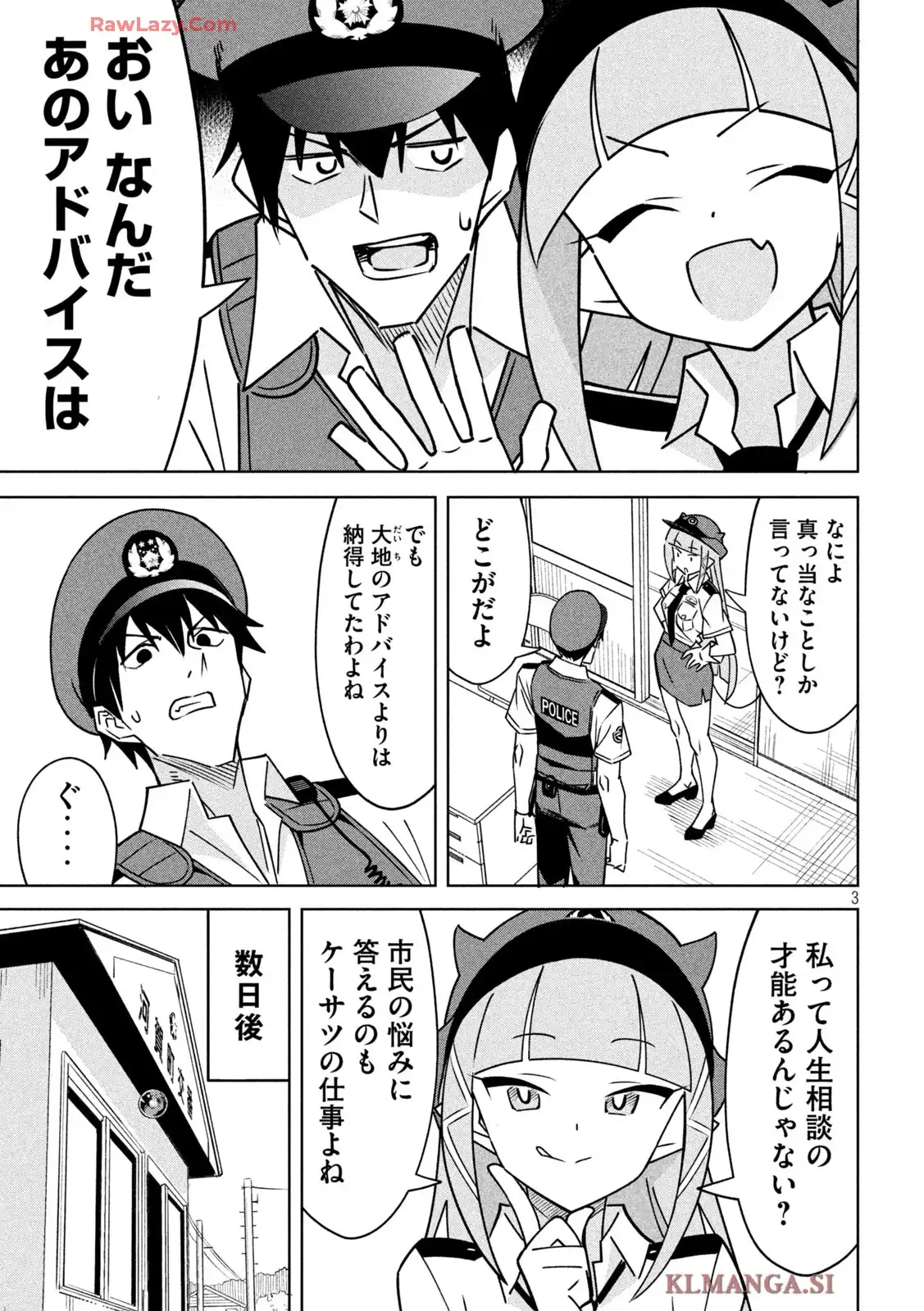 アクマでふけい! 第20話 - Page 3