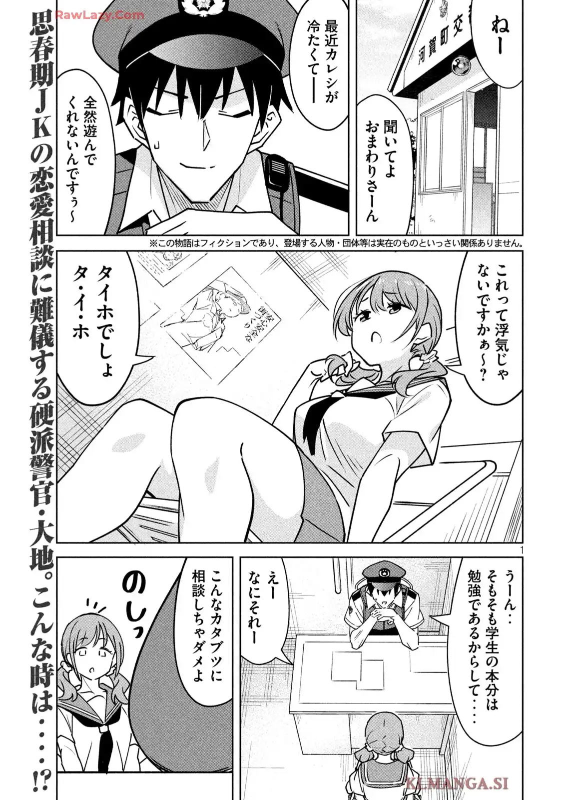 アクマでふけい! 第20話 - Page 1