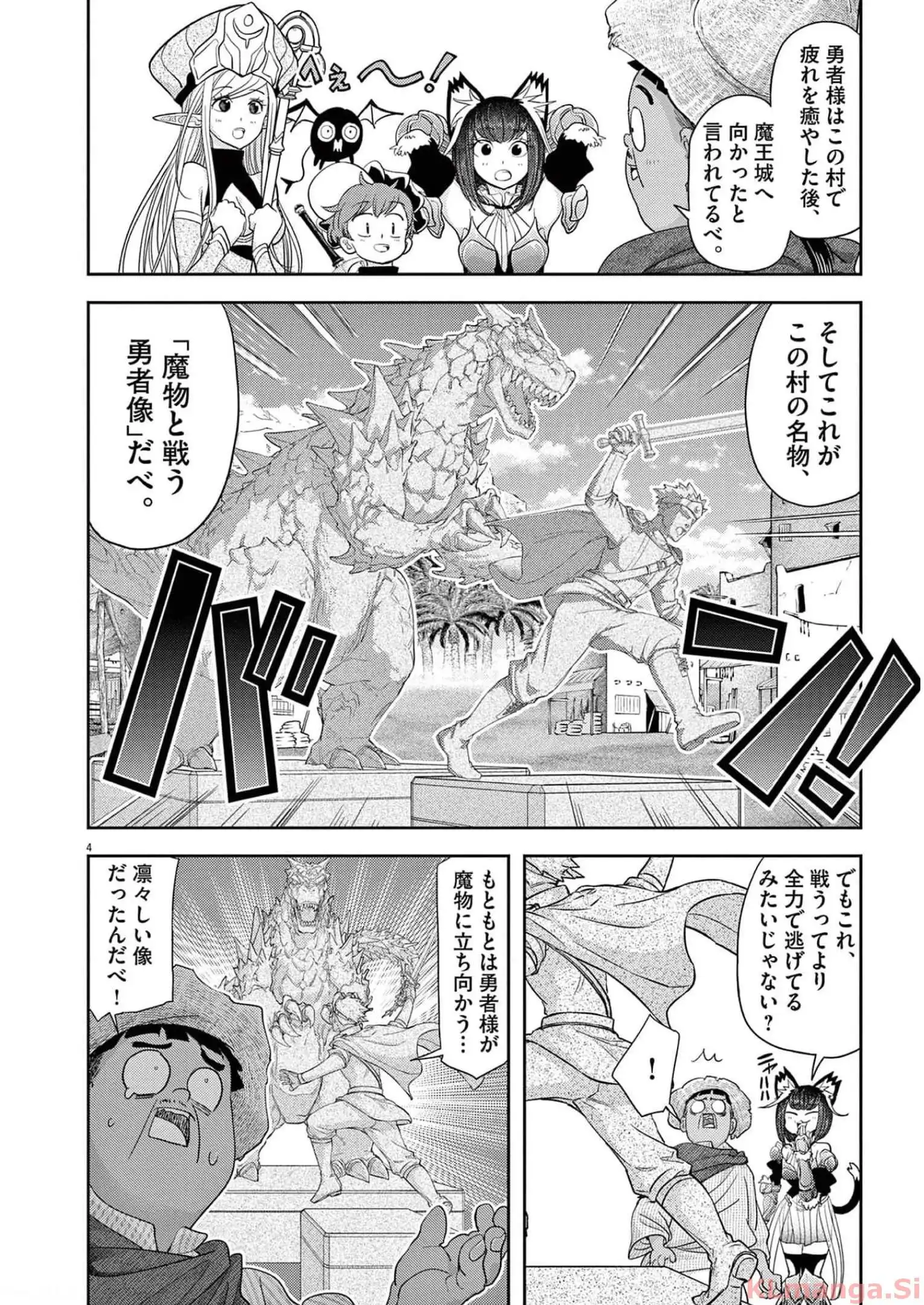 異世界失格 第30話 - Page 4