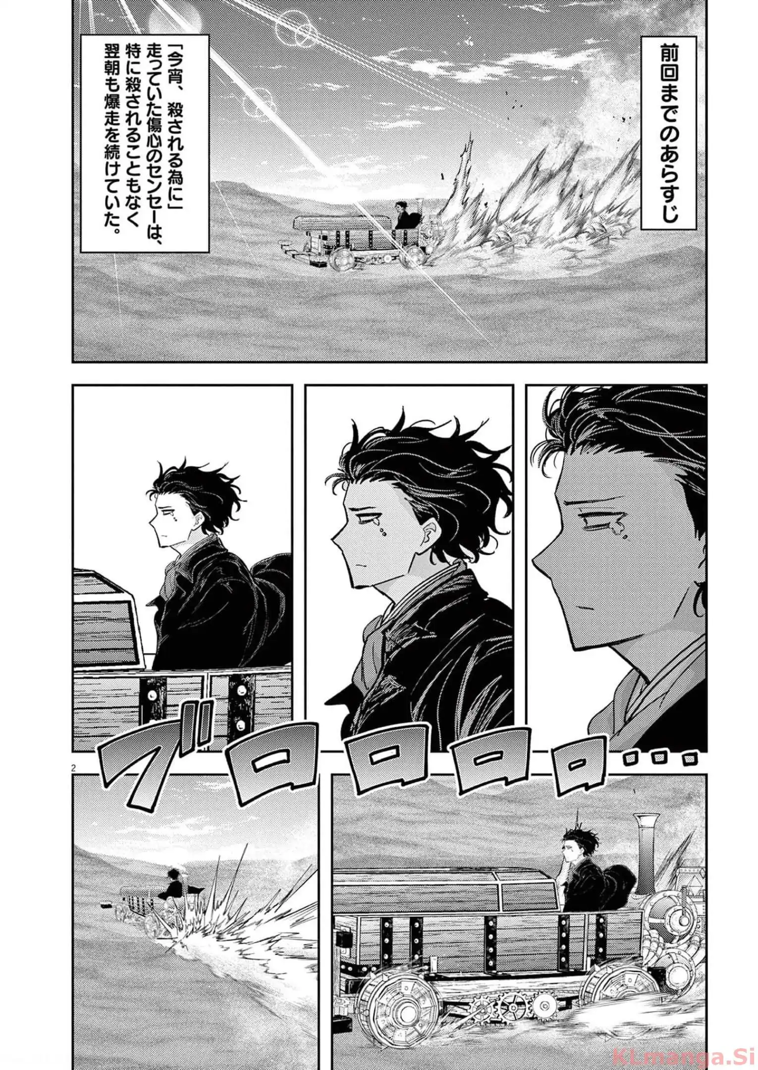 異世界失格 第30話 - Page 2