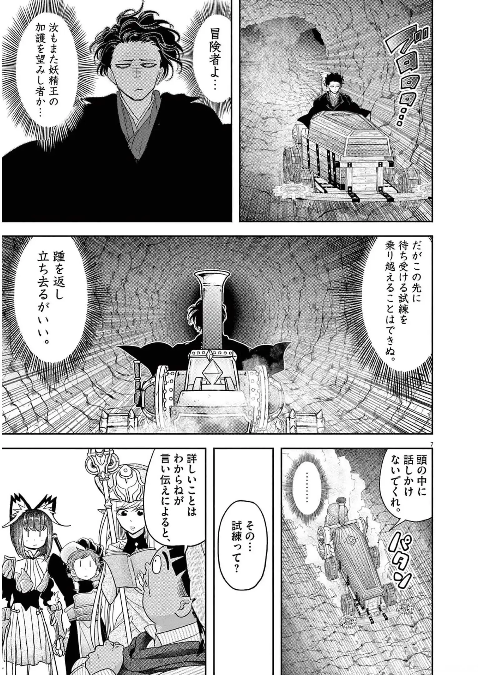 異世界失格 第30話 - Page 7