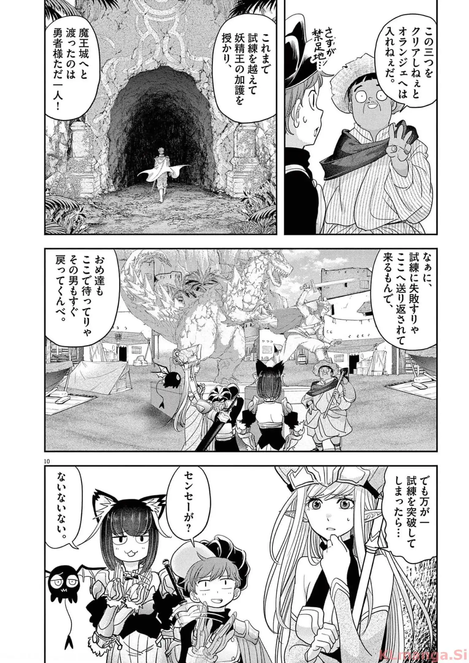 異世界失格 第30話 - Page 10