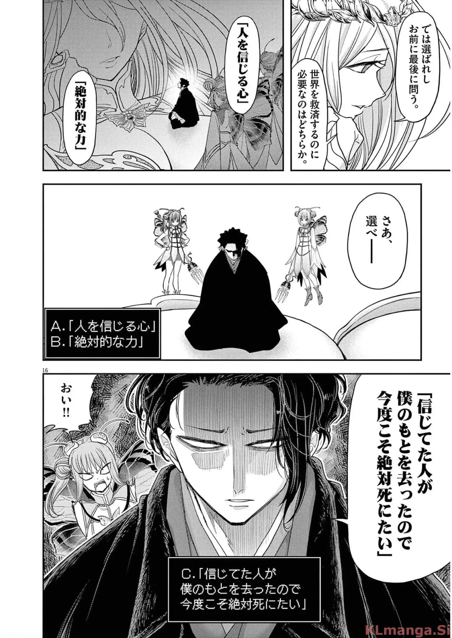 異世界失格 第30話 - Page 16