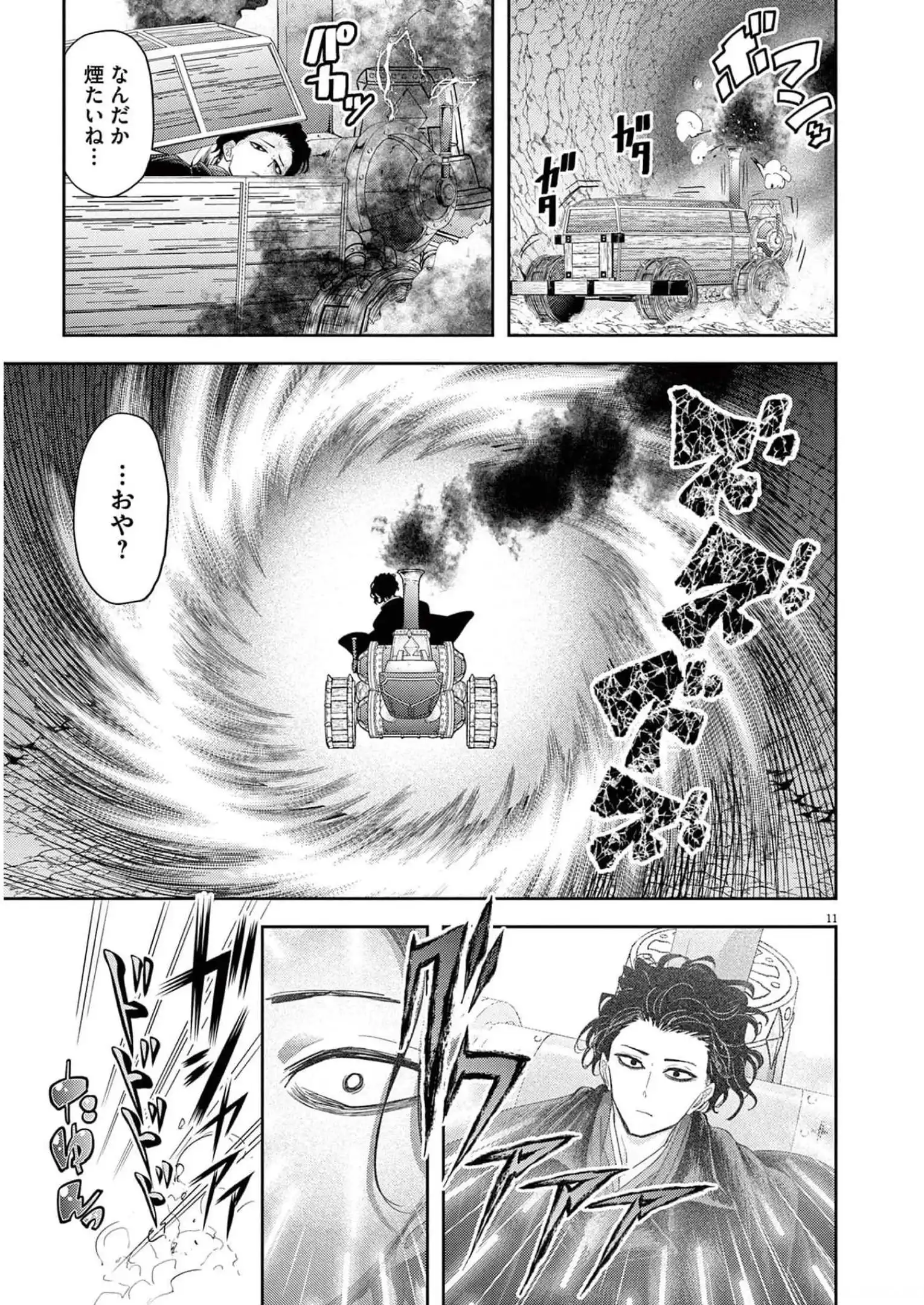 異世界失格 第30話 - Page 11