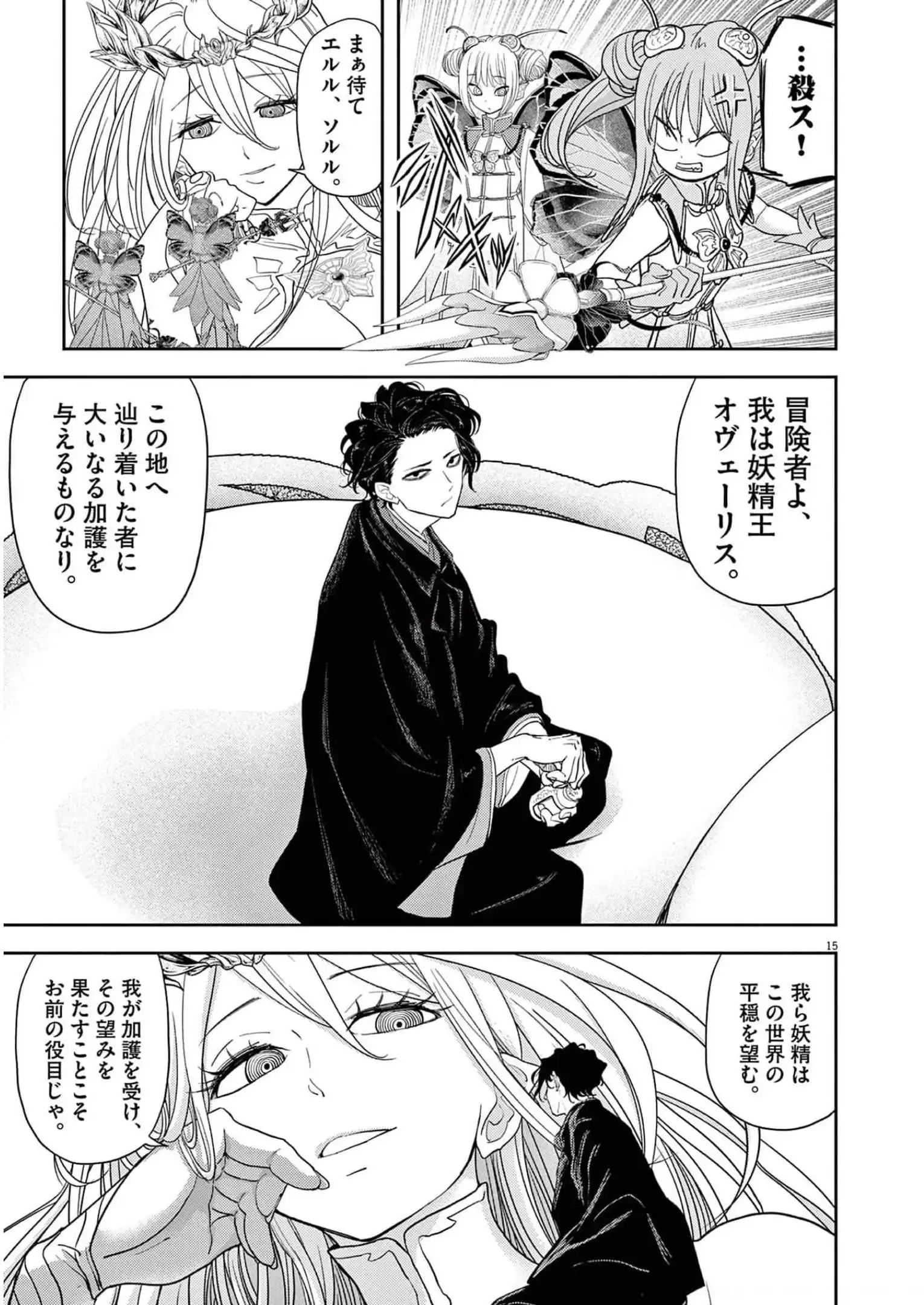 異世界失格 第30話 - Page 15