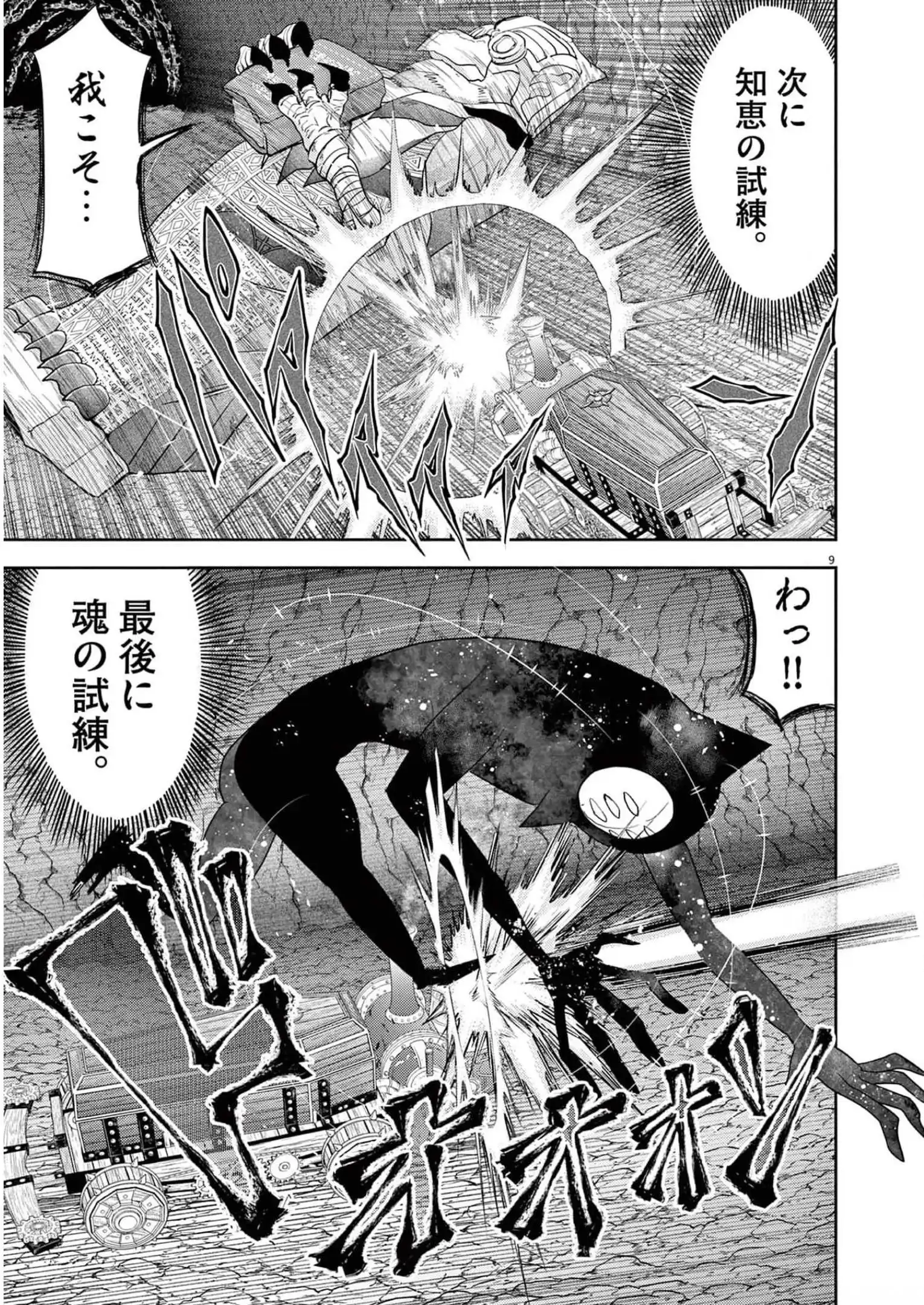 異世界失格 第30話 - Page 9