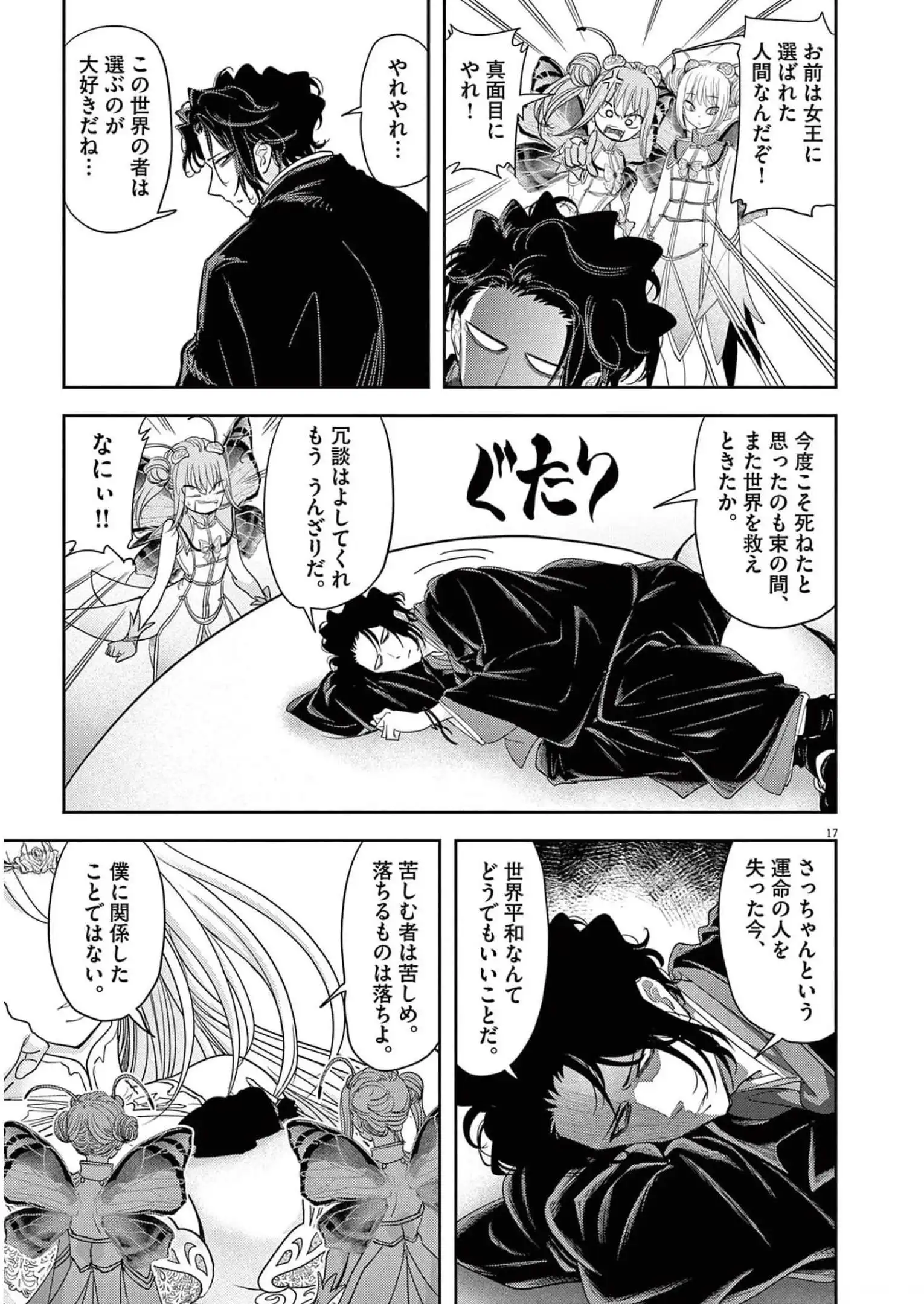異世界失格 第30話 - Page 17