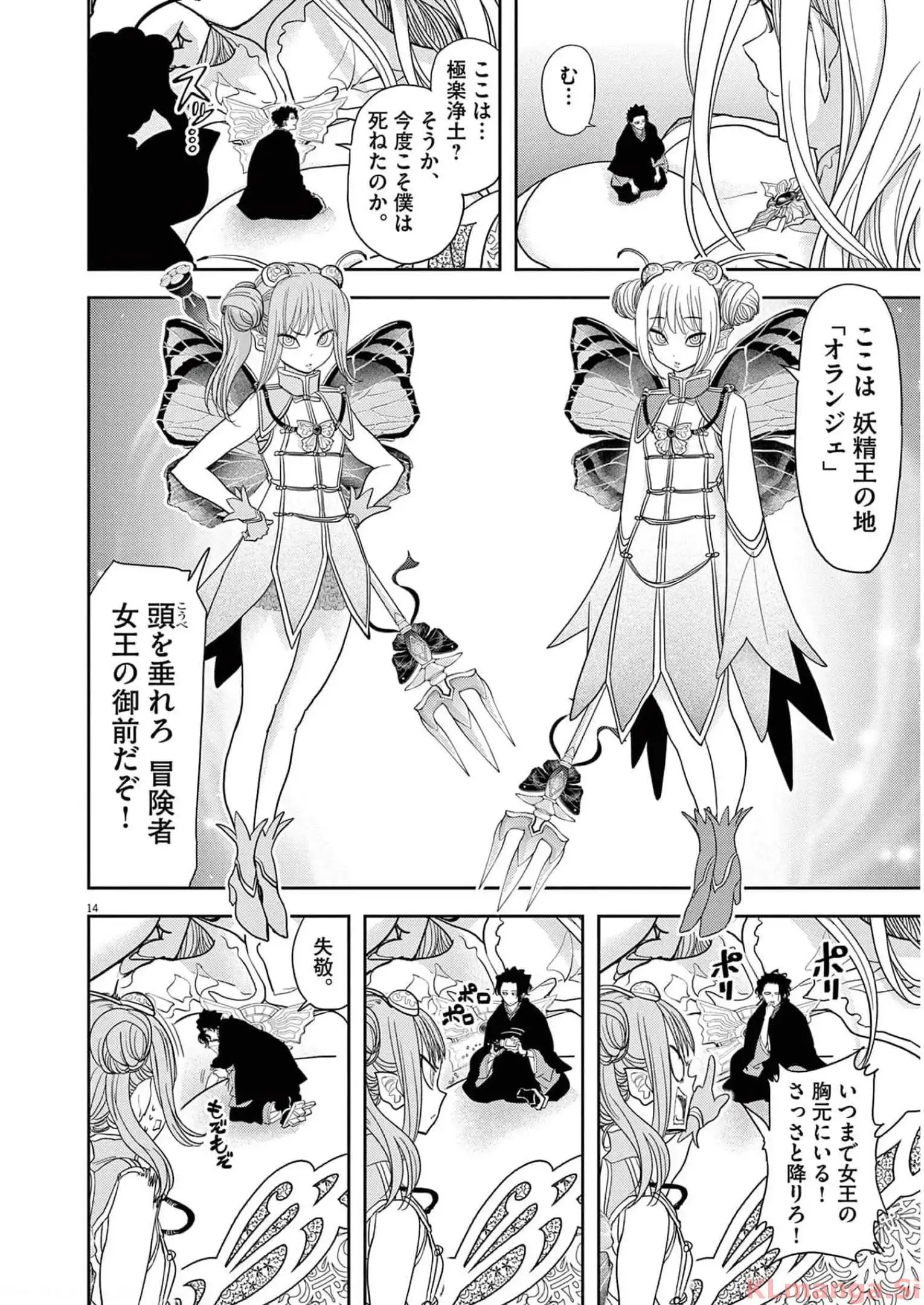 異世界失格 第30話 - Page 14