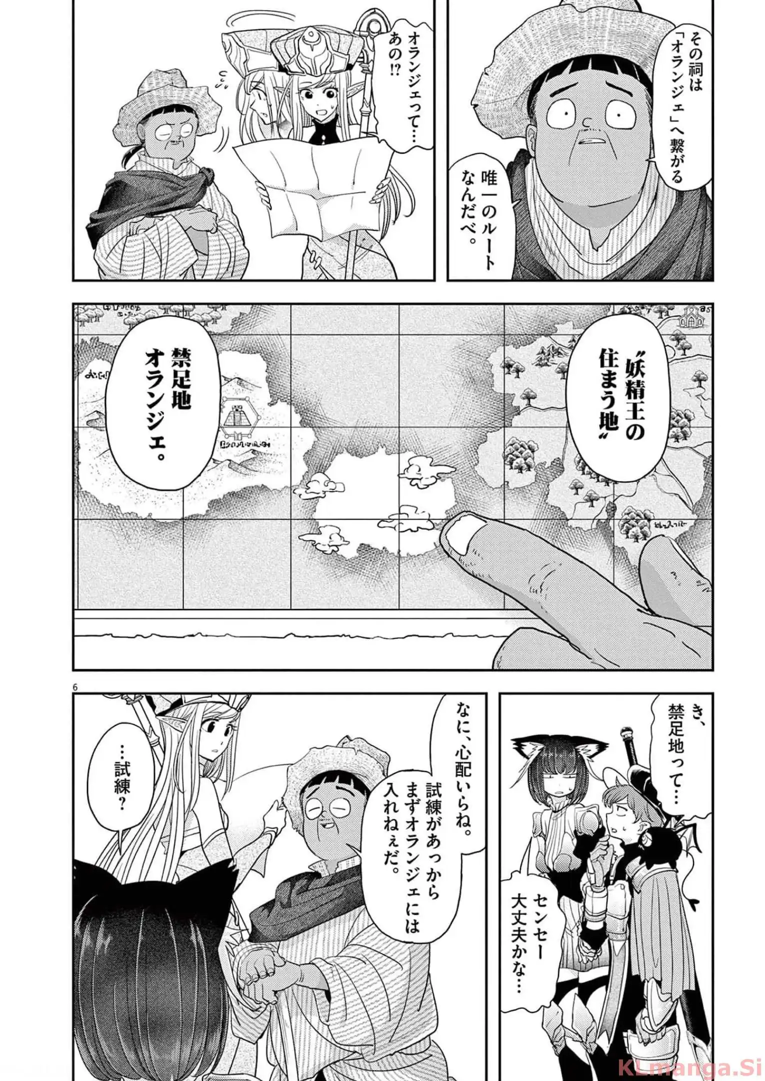 異世界失格 第30話 - Page 6