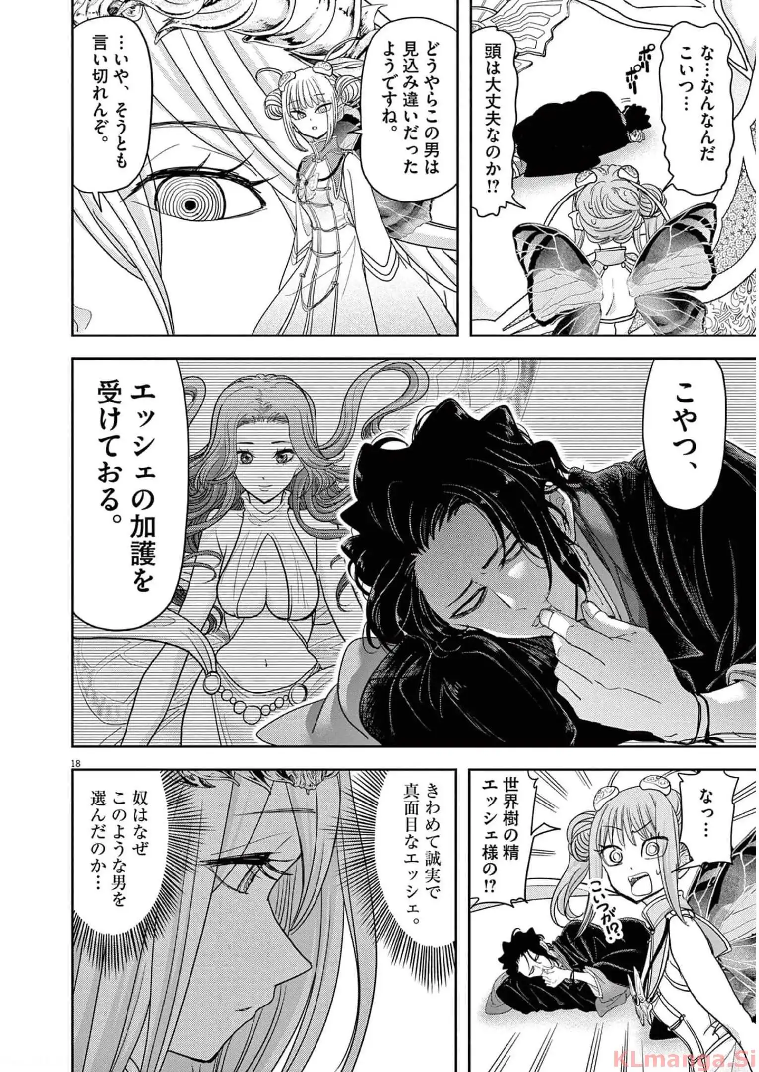 異世界失格 第30話 - Page 18