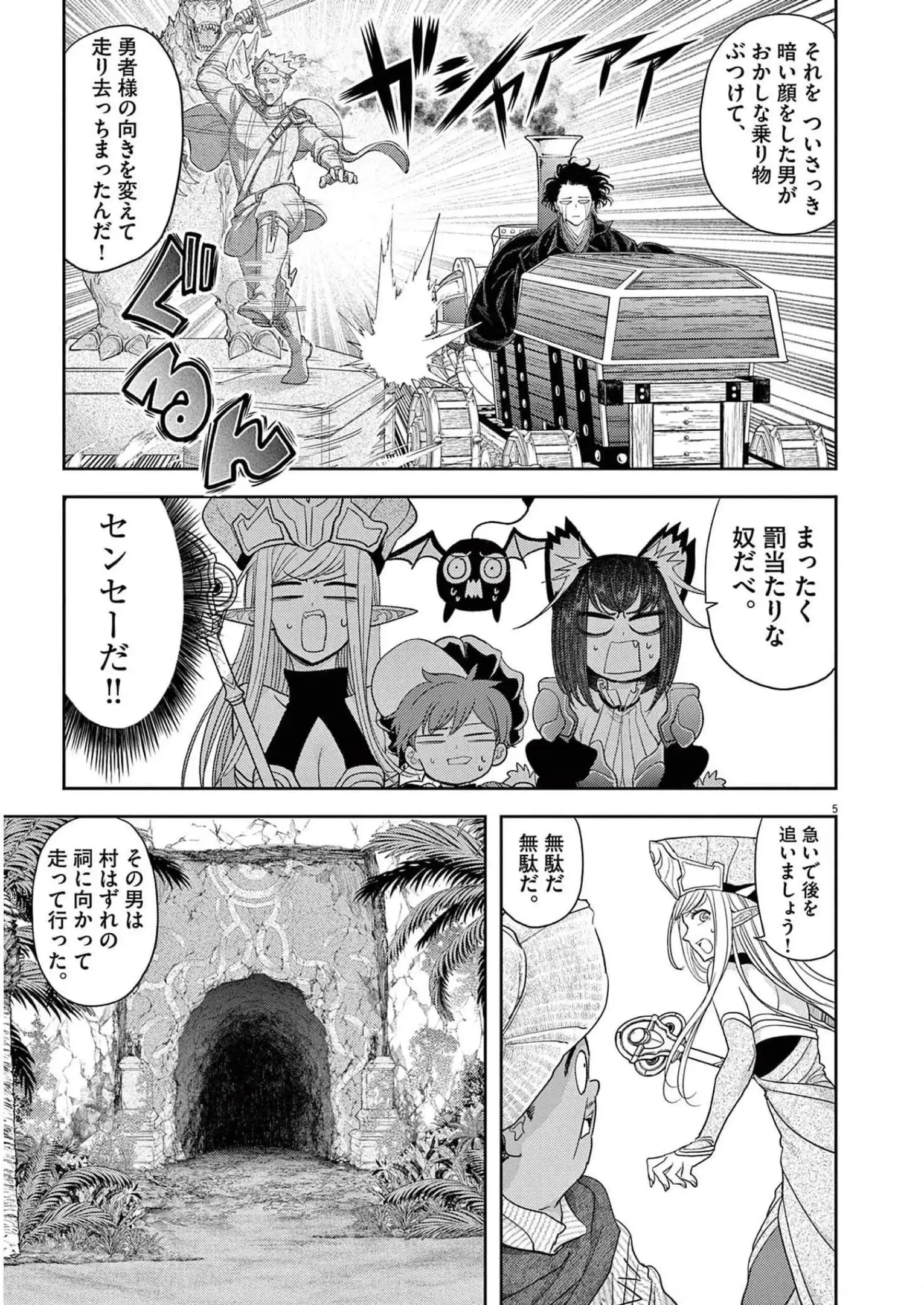 異世界失格 第30話 - Page 5