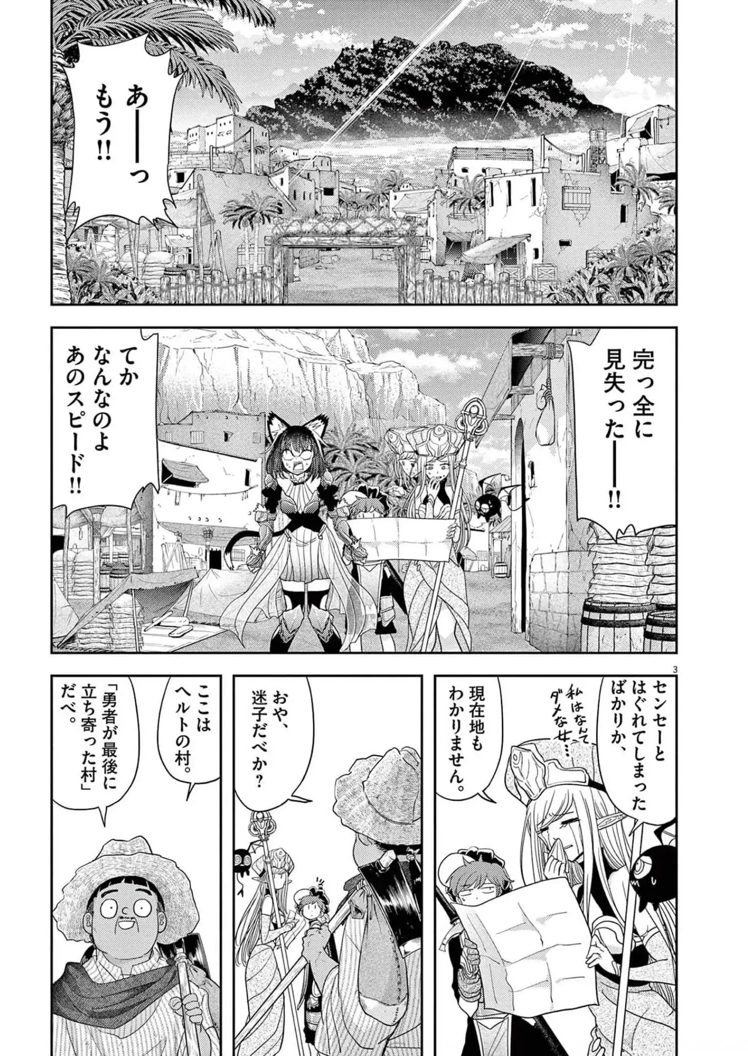 異世界失格 第30話 - Page 3