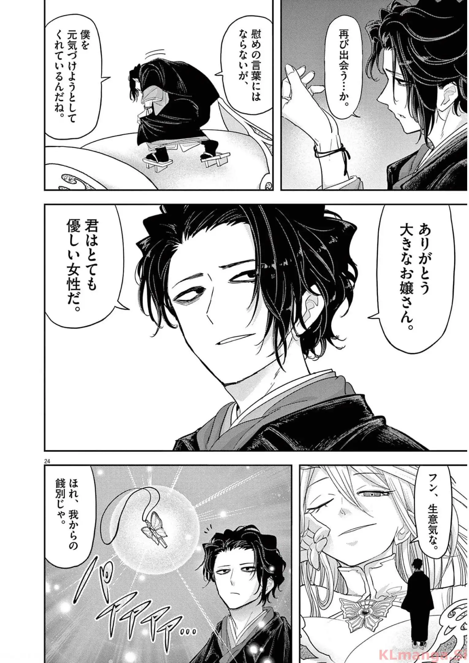 異世界失格 第30話 - Page 24