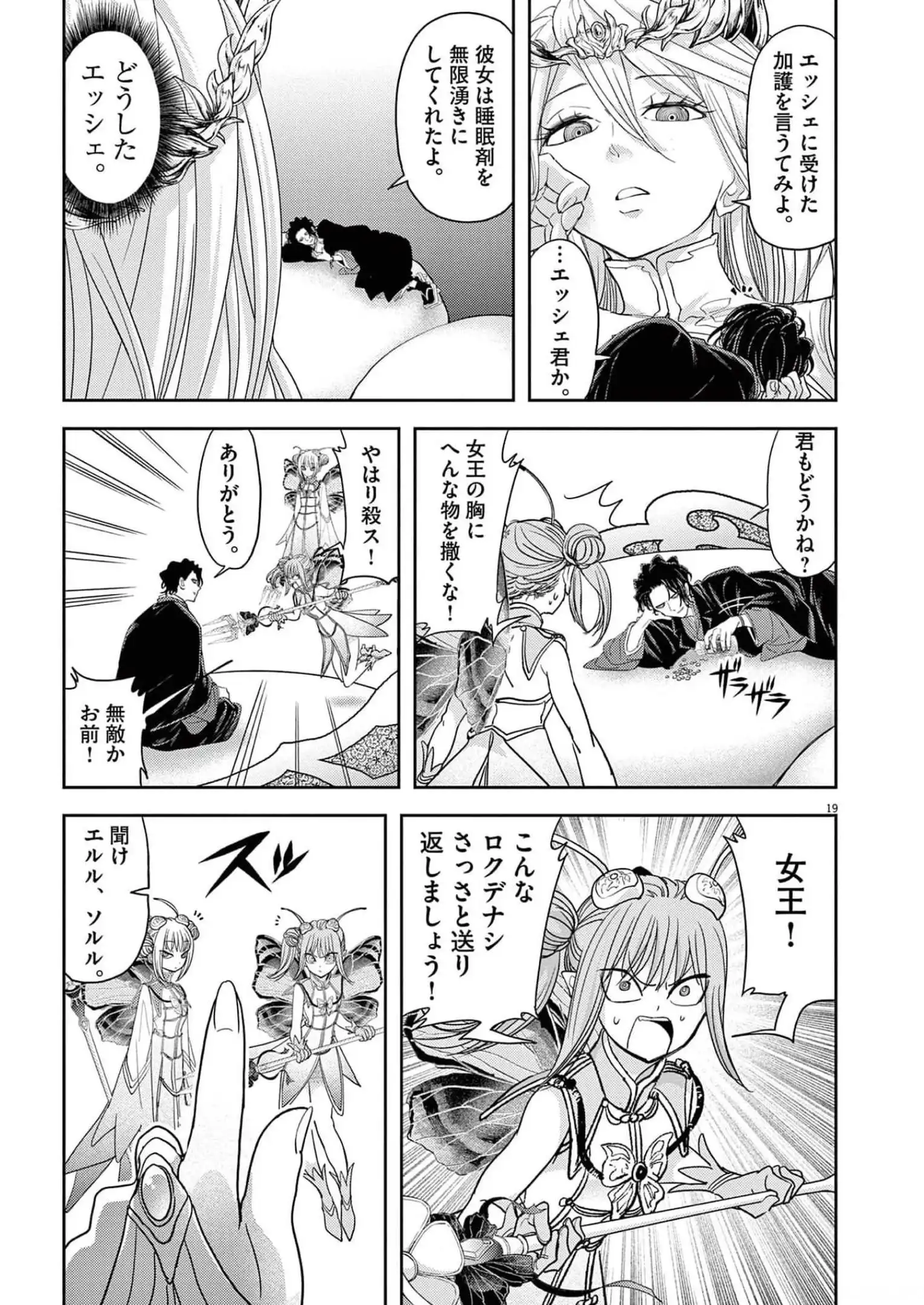 異世界失格 第30話 - Page 19
