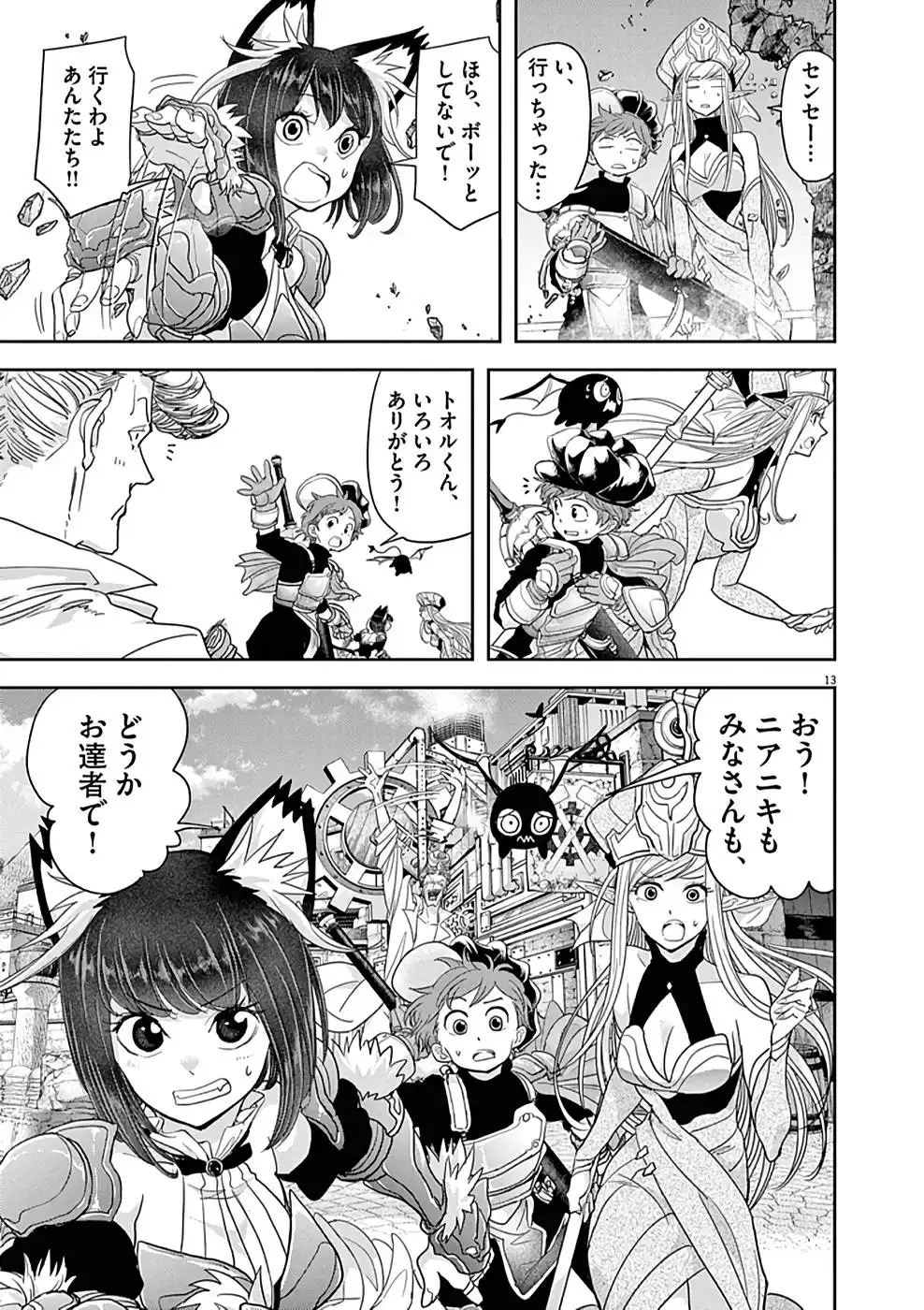 異世界失格 第29話 - Page 13