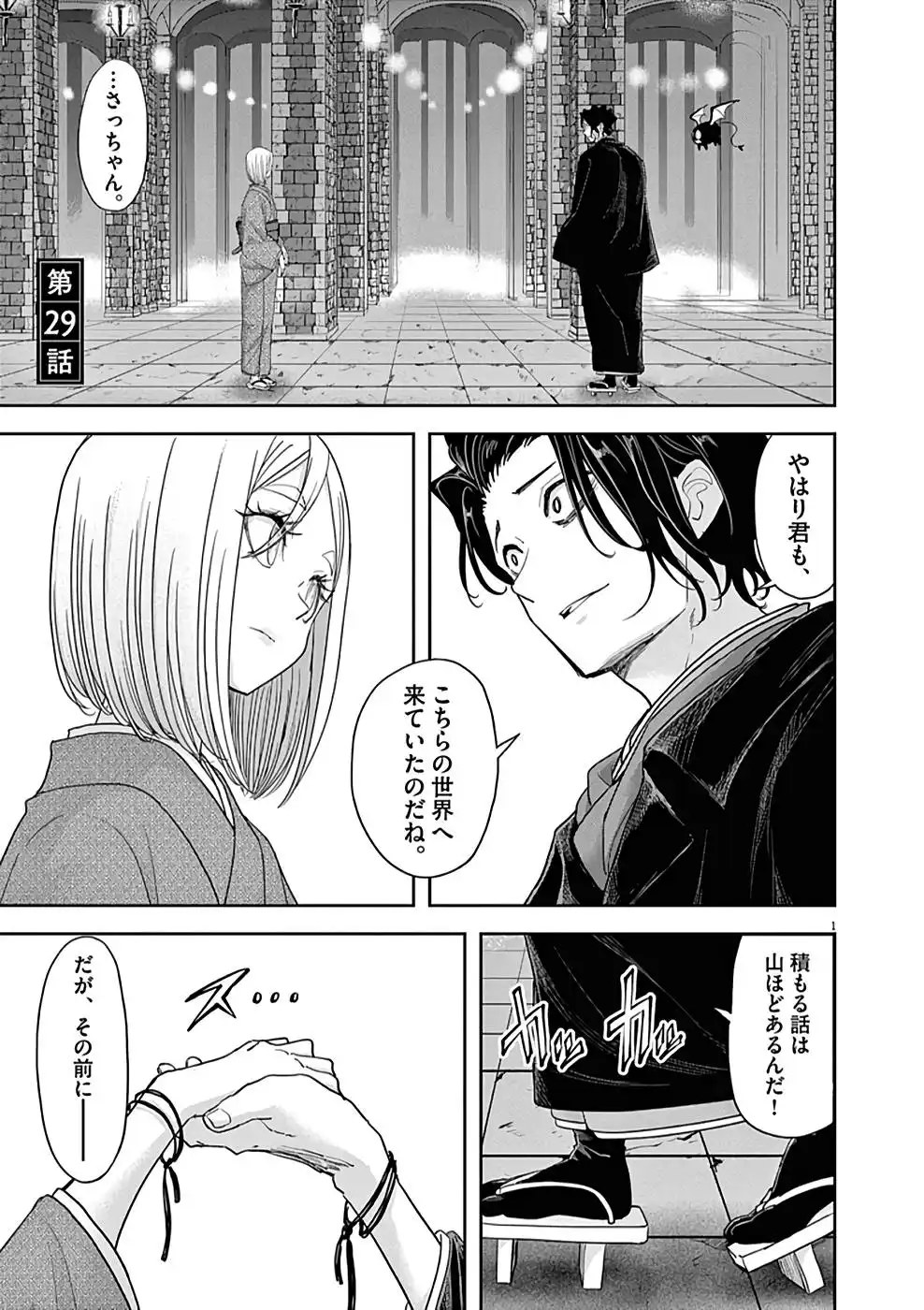 異世界失格 第29話 - Page 1