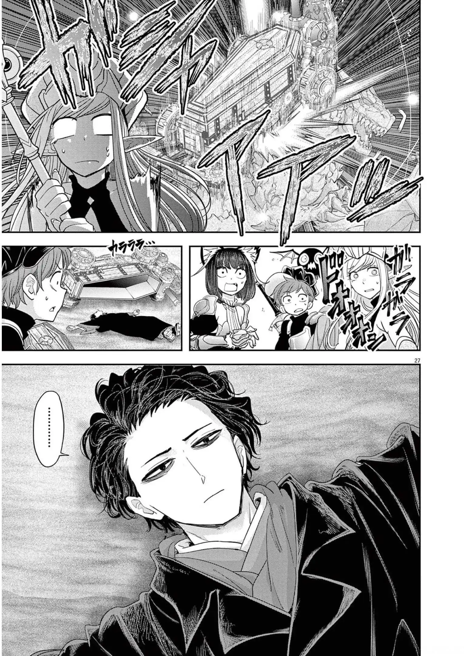 異世界失格 第30話 - Page 27