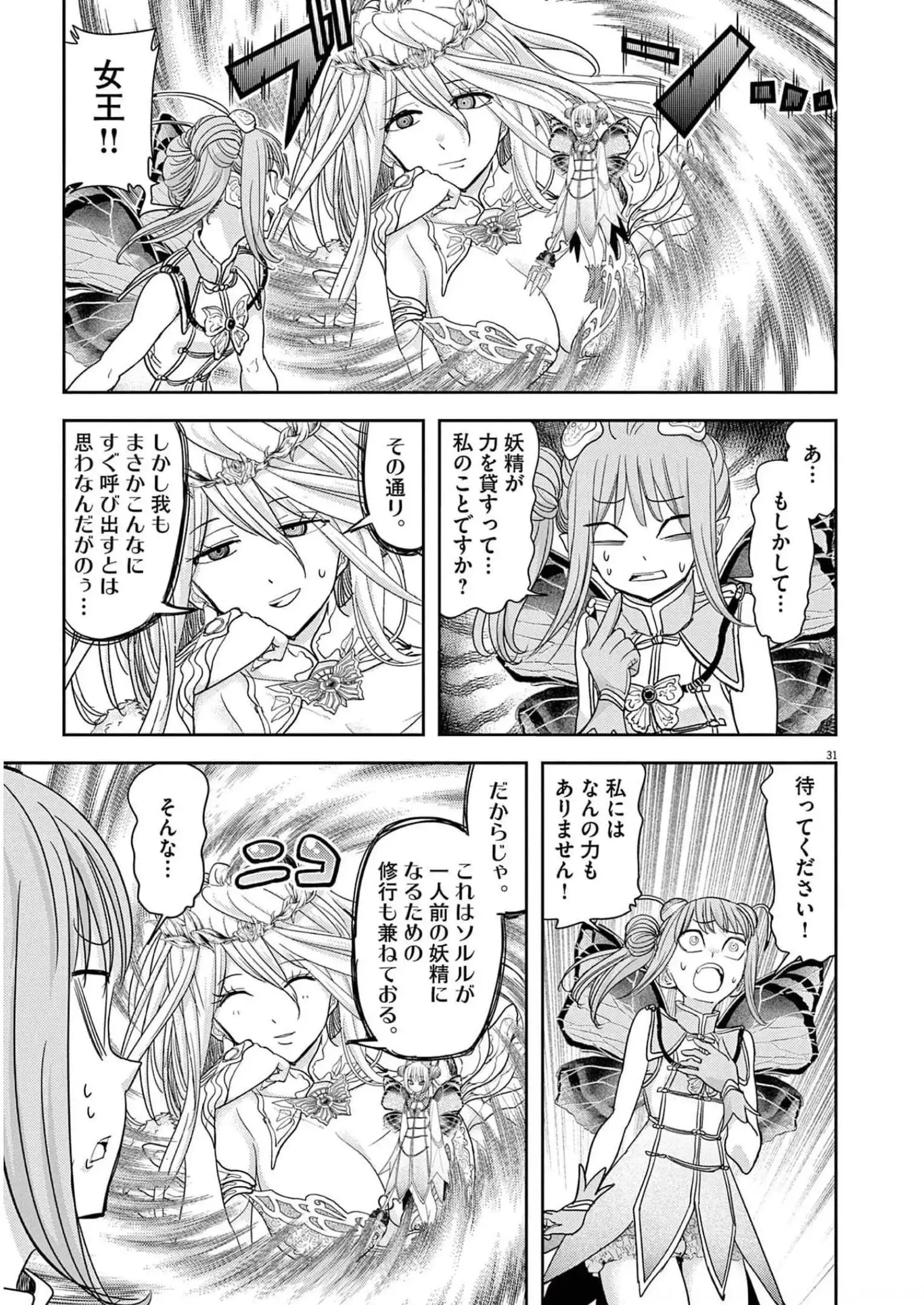 異世界失格 第30話 - Page 31