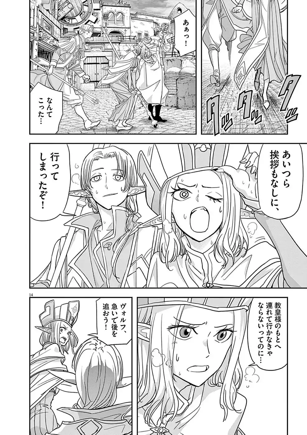 異世界失格 第29話 - Page 14
