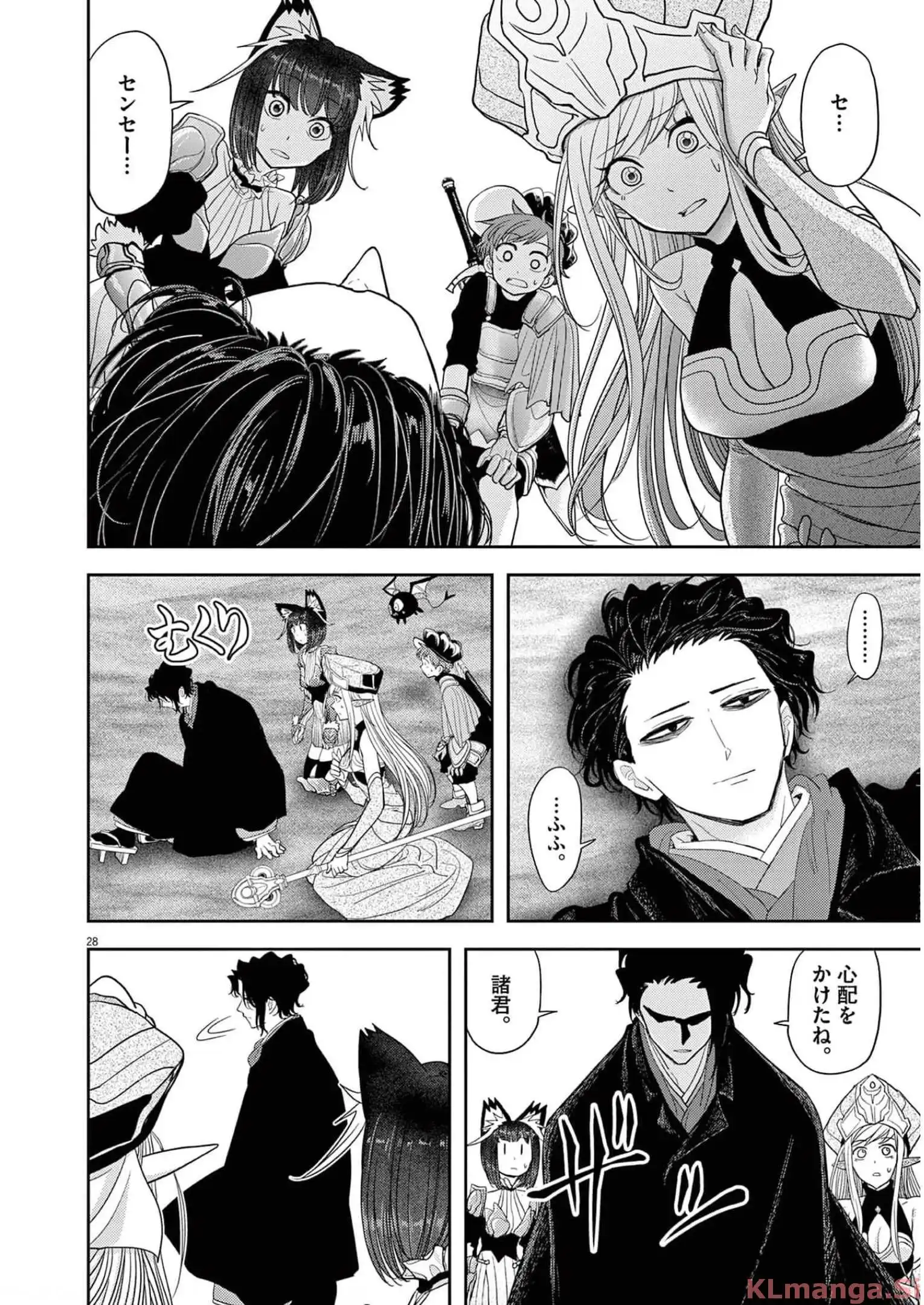 異世界失格 第30話 - Page 28