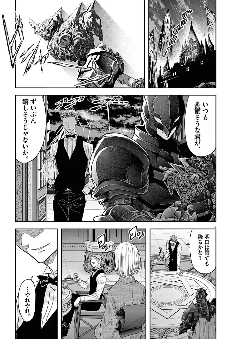 異世界失格 第29話 - Page 17