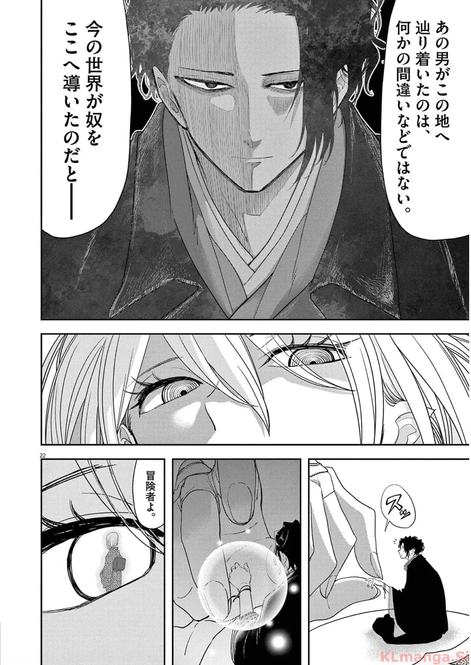 異世界失格 第30話 - Page 22